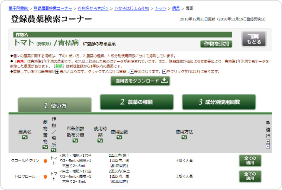 登録農薬検索画面1